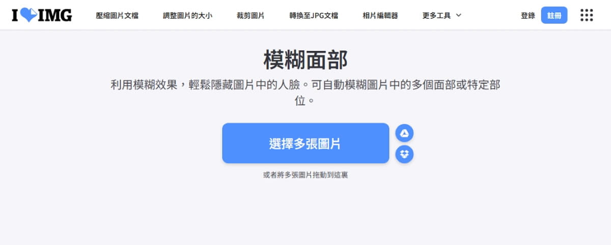iLoveIMG Blur Face:AI 智慧人臉模糊工具,一鍵保護照片隱私 iLoveIMG Blur Face:AI 智慧人臉模糊工具,一鍵保護照片隱私