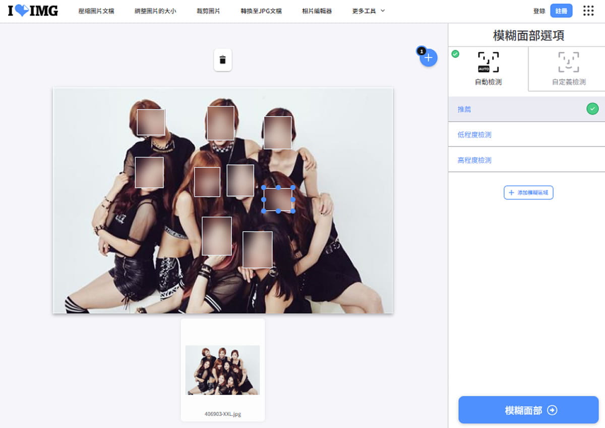 iLoveIMG Blur Face:AI 智慧人臉模糊工具,一鍵保護照片隱私 iLoveIMG Blur Face:AI 智慧人臉模糊工具,一鍵保護照片隱私