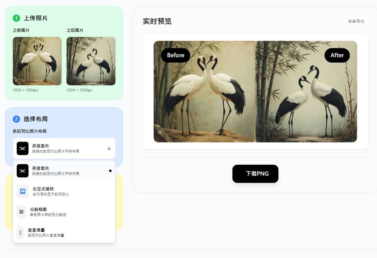 BAGen:免費線上照片變動前後對比圖製作工具,四種模式任選 BAGen:免費線上照片變動前後對比圖製作工具,四種模式任選