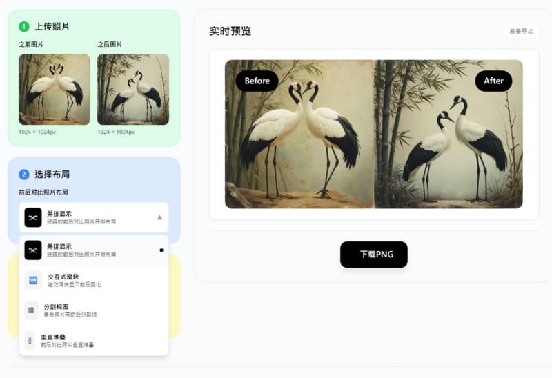 BAGen：免費線上照片變動前後對比圖製作工具，四種模式任選