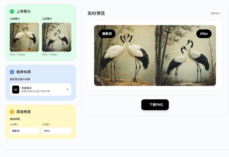 BAGen：免費線上照片變動前後對比圖製作工具，四種模式任選