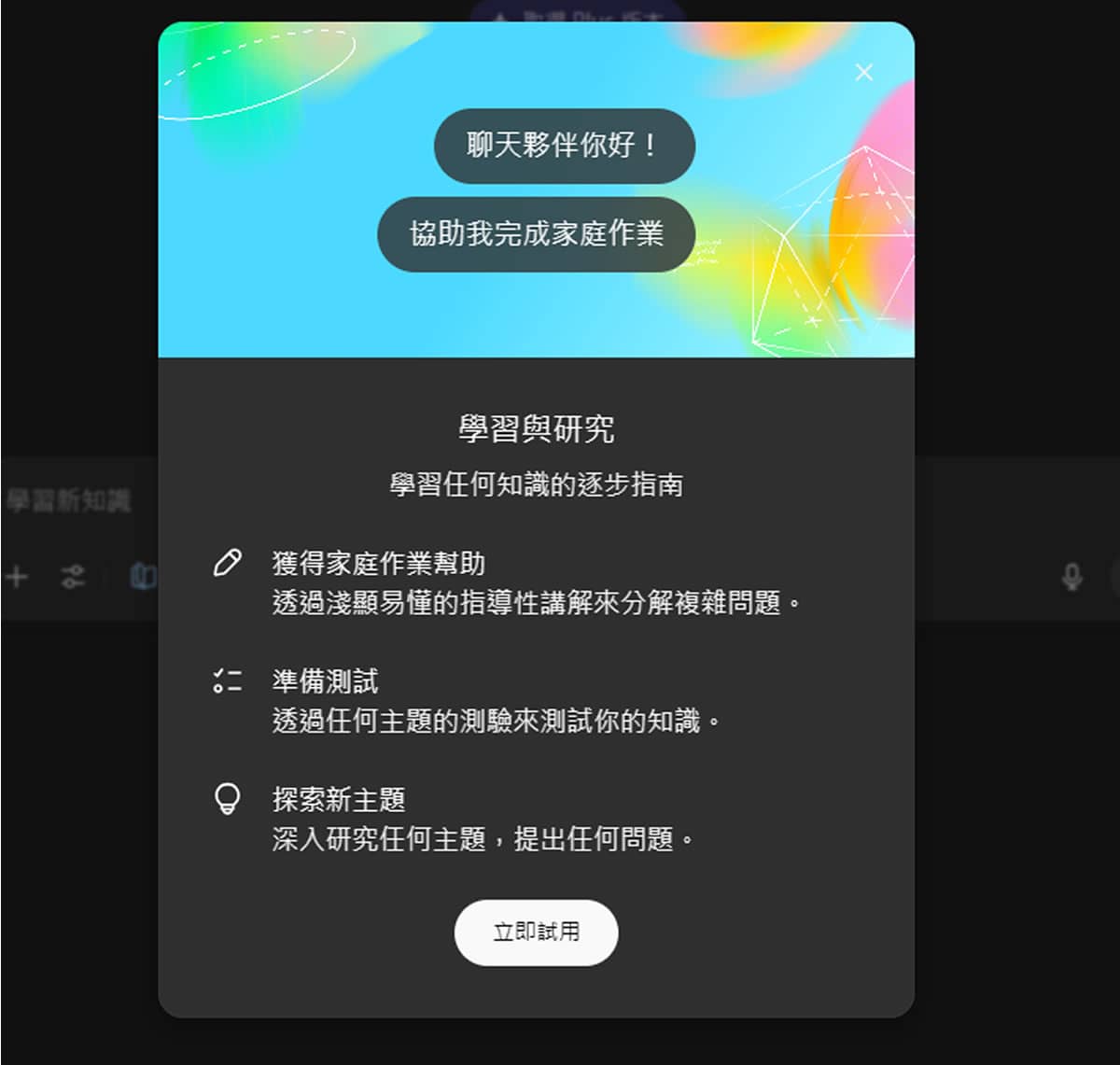 ChatGPT Study Mode 學習模式：AI 家教時代來臨，打造個人化學習體驗免費版也能用
