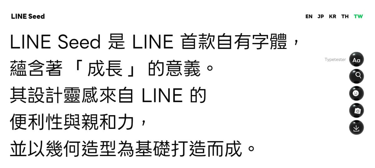LINE Seed TW:圓潤親切的繁體中文字體,不但免費還可商用 LINE Seed TW:圓潤親切的繁體中文字體,不但免費還可商用