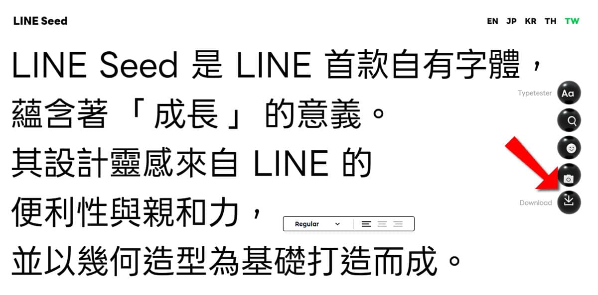 LINE Seed TW:圓潤親切的繁體中文字體,不但免費還可商用 LINE Seed TW:圓潤親切的繁體中文字體,不但免費還可商用