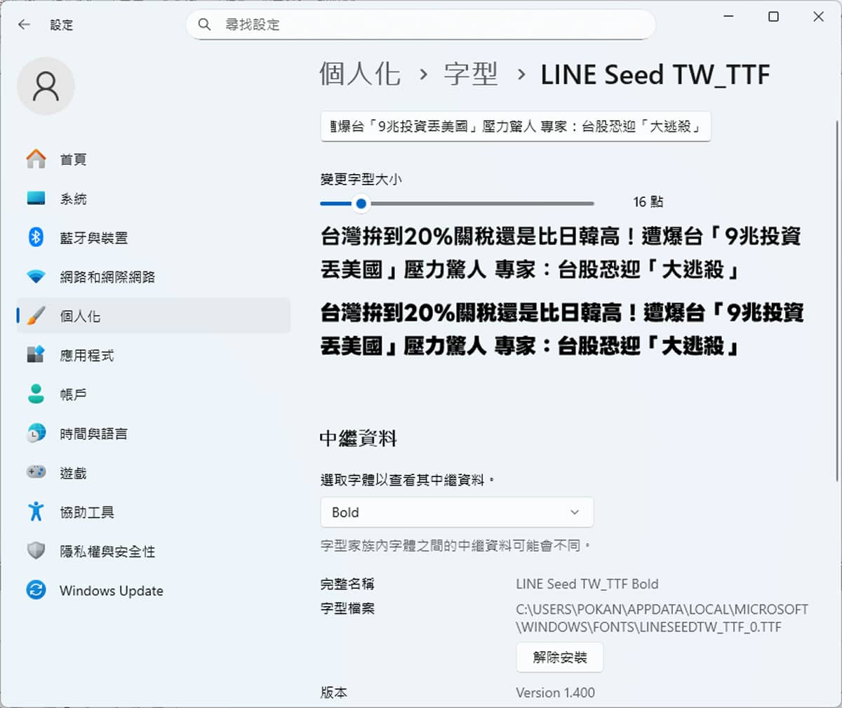 LINE Seed TW:圓潤親切的繁體中文字體,不但免費還可商用 LINE Seed TW:圓潤親切的繁體中文字體,不但免費還可商用