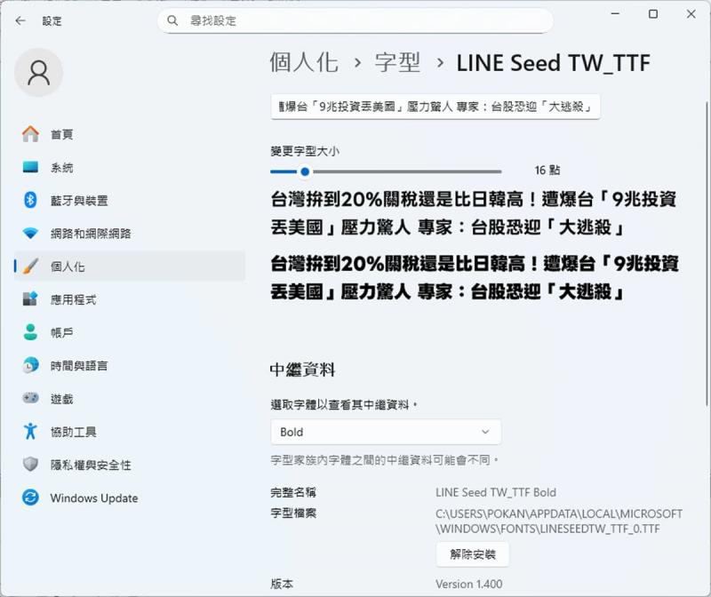 LINE Seed TW：圓潤親切的繁體中文字體，不但免費還可商用