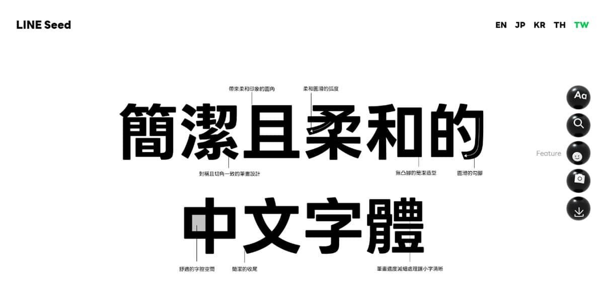 LINE Seed TW：圓潤親切的繁體中文字體，不但免費還可商用