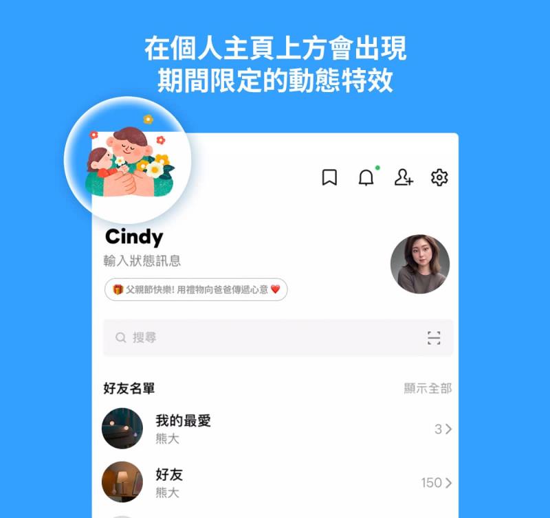 LINE 父親節限定驚喜！父親節聊天室特效暖心上線