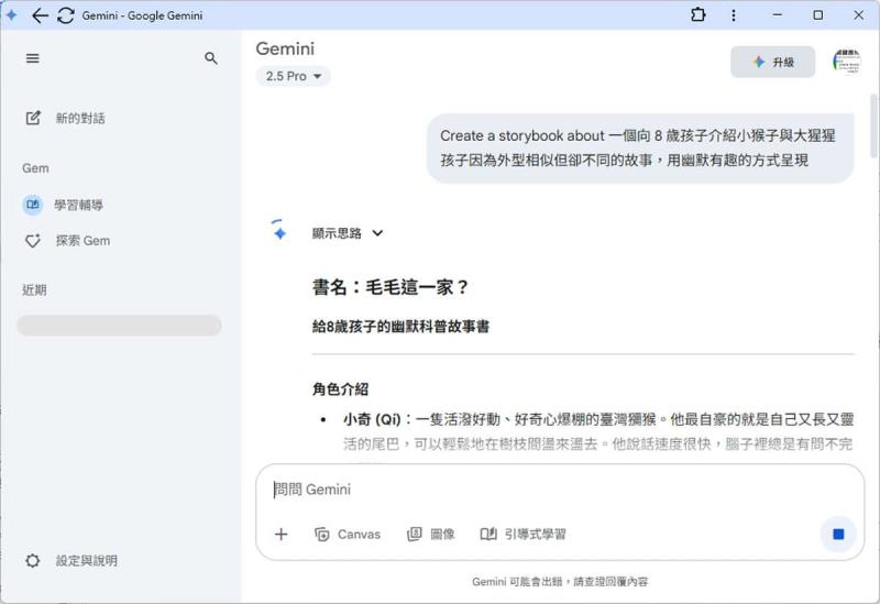 Google Gemini Storybook 免費製作有聲圖畫故事書，可指定插圖風格，支援超過 45 種語言