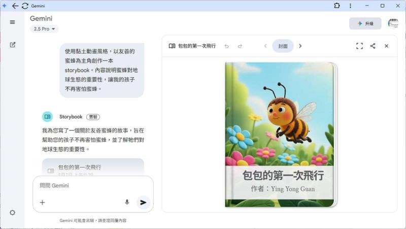 Google Gemini Storybook 免費製作有聲圖畫故事書，可指定插圖風格，支援超過 45 種語言
