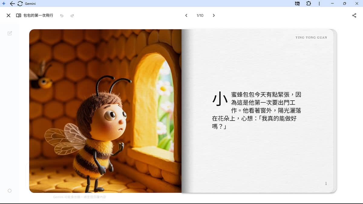 Google Gemini Storybook 免費製作有聲圖畫故事書,可指定插圖風格,支援超過 45 種語言 Google Gemini Storybook 免費製作有聲圖畫故事書,可指定插圖風格,支援超過 45 種語言