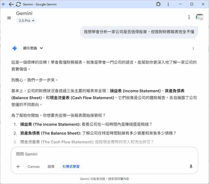 免費版也能用 Google Gemini 引導式學習模式，讓 AI 家教帶你深度學習任何知識領域