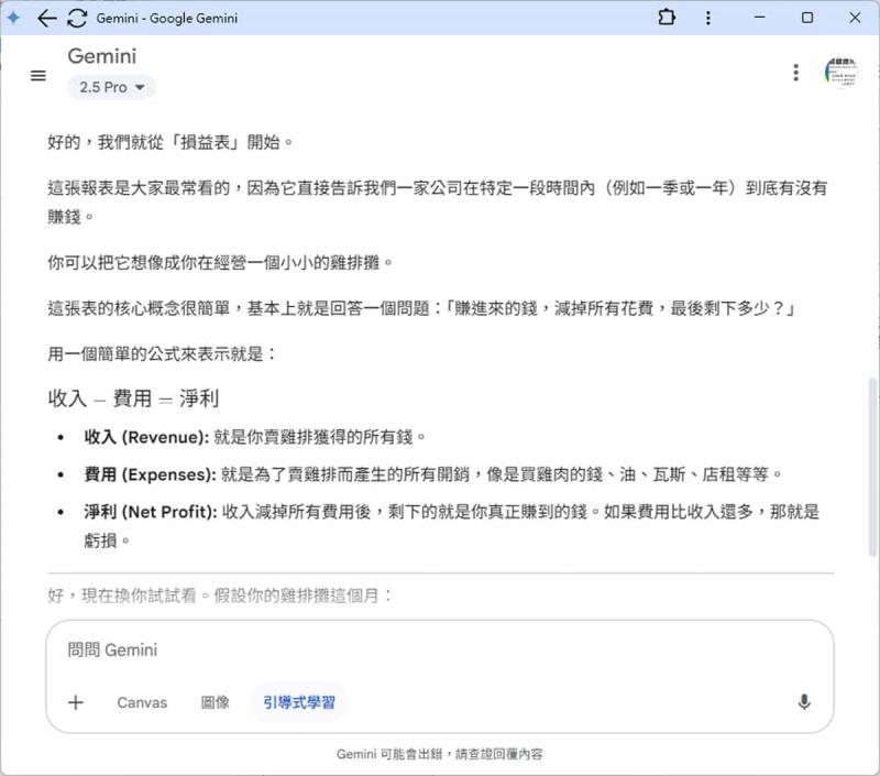 免費版也能用 Google Gemini 引導式學習模式，讓 AI 家教帶你深度學習任何知識領域