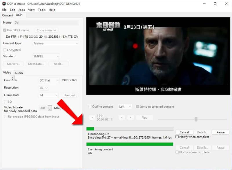 超實用免費軟體！DCP-o-matic 讓你的影片變成電影院 DCP 播放格式
