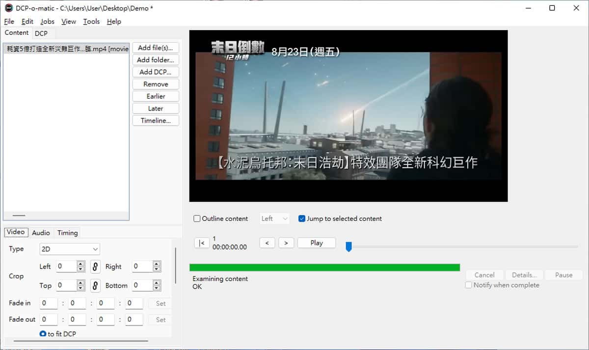超實用免費軟體!DCP-o-matic 讓你的影片變成電影院 DCP 播放格式 超實用免費軟體!DCP-o-matic 讓你的影片變成電影院 DCP 播放格式