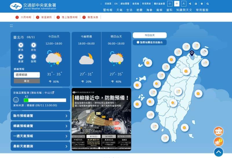 颱風來了不用慌！超實用颱風資訊查詢平台，讓你掌握最新動態和停班停課消息