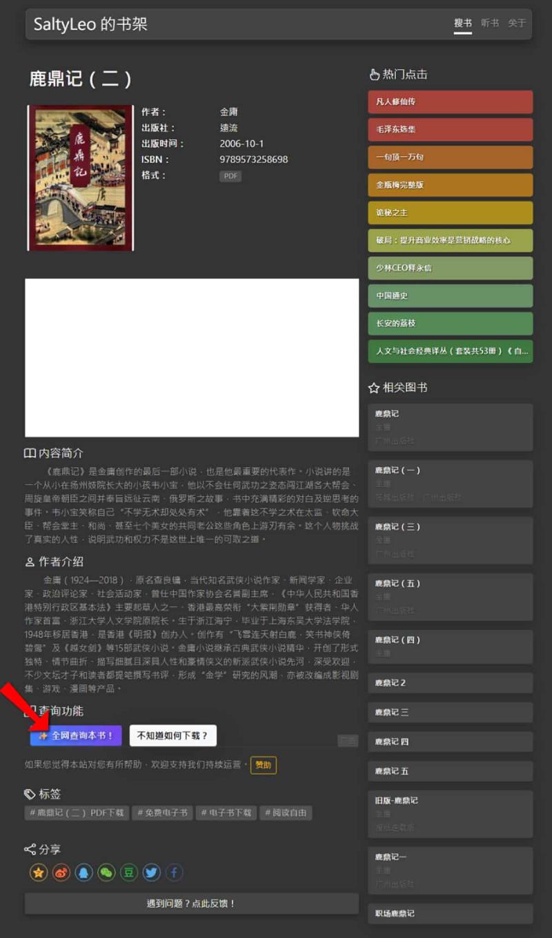 SaltyLeo 的書架：愛書人必收藏！百萬電子書免費搜尋與下載