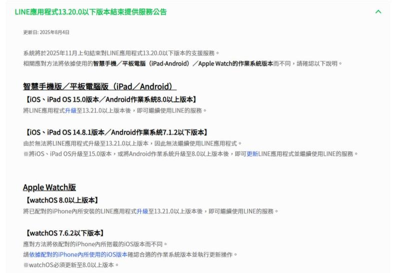 LINE Chrome 版正式說再見！2025年9月停用完整應對指南
