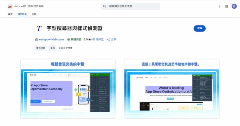 Font Finder & Style Detector 網頁字型搜尋與樣式偵測器，免費瀏覽器擴充功能
