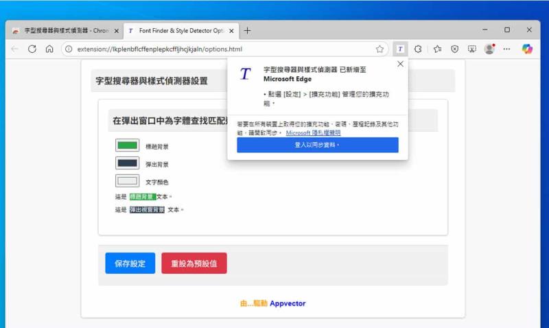Font Finder & Style Detector 網頁字型搜尋與樣式偵測器，免費瀏覽器擴充功能