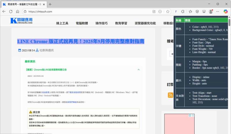 Font Finder & Style Detector 網頁字型搜尋與樣式偵測器，免費瀏覽器擴充功能