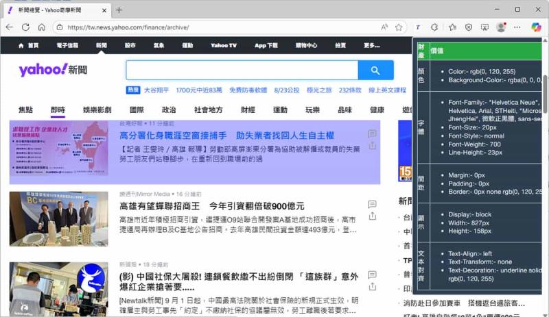 Font Finder & Style Detector 網頁字型搜尋與樣式偵測器，免費瀏覽器擴充功能