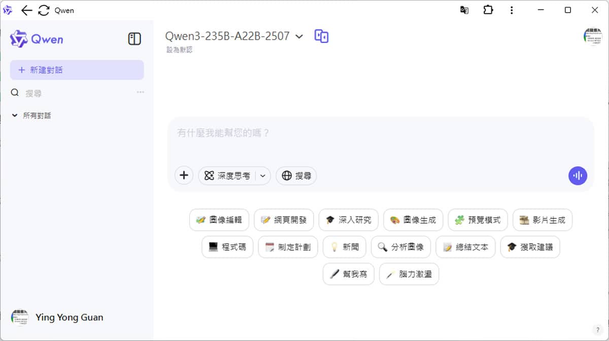 Qwen AI 免費多功能助手!讓阿里巴巴雲一次搞定文字、影像、影片生成 Qwen AI 免費多功能助手!讓阿里巴巴雲一次搞定文字、影像、影片生成