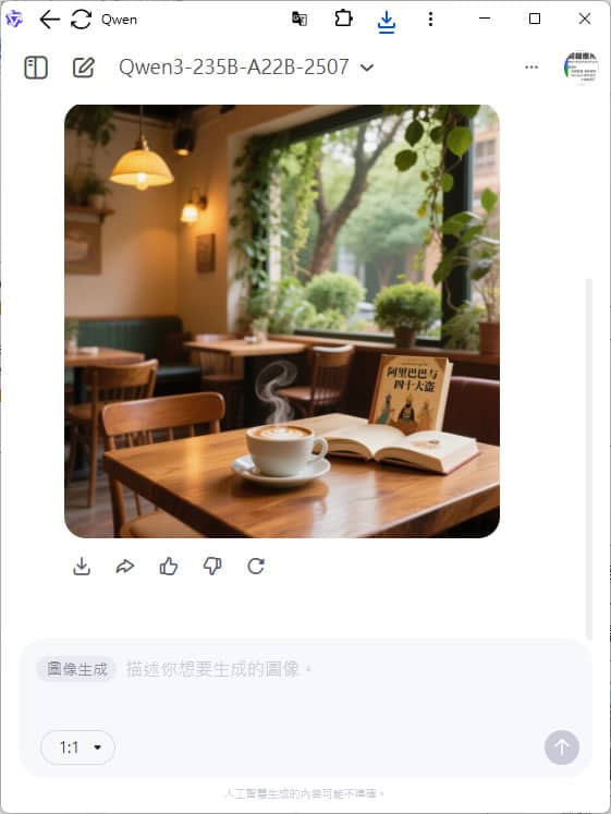 Qwen AI 免費多功能助手！讓阿里巴巴雲一次搞定文字、影像、影片生成