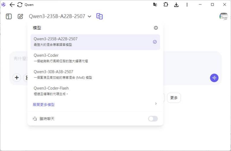 Qwen AI 免費多功能助手！讓阿里巴巴雲一次搞定文字、影像、影片生成