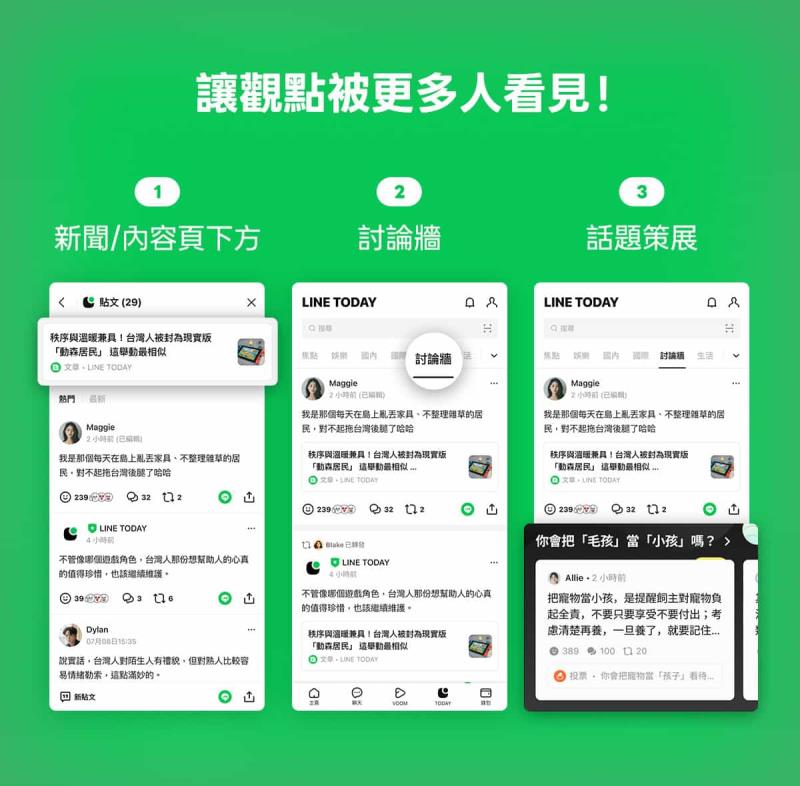 LINE TODAY 討論牆來了！從單純看新聞到社群互動，這樣用就對了