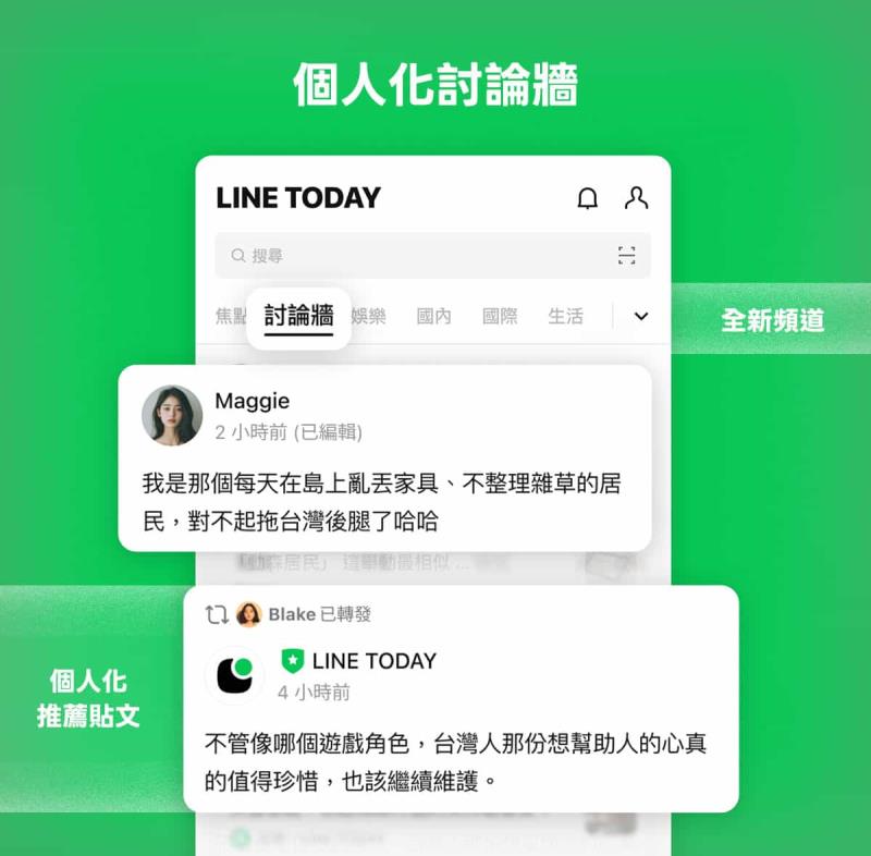 LINE TODAY 討論牆來了！從單純看新聞到社群互動，這樣用就對了