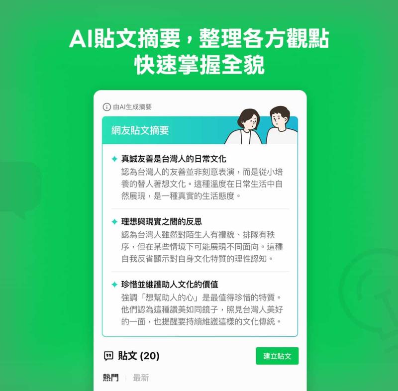 LINE TODAY 討論牆來了！從單純看新聞到社群互動，這樣用就對了