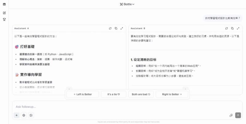 LMArena 免費 AI 模型比較平台！匿名競技場找出最強 AI，還能體驗 Nano Banana