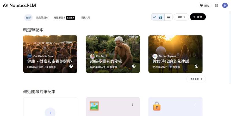 Google NotebookLM Video Overviews 影片摘要：支援中文輸出，AI 自動生成專業講解影片
