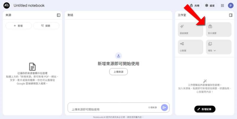 Google NotebookLM Video Overviews 影片摘要：支援中文輸出，AI 自動生成專業講解影片
