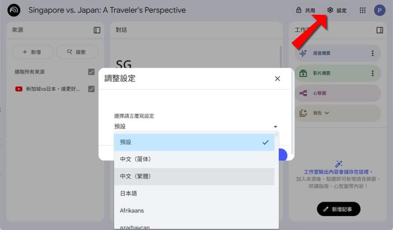 Google NotebookLM Video Overviews 影片摘要：支援中文輸出，AI 自動生成專業講解影片