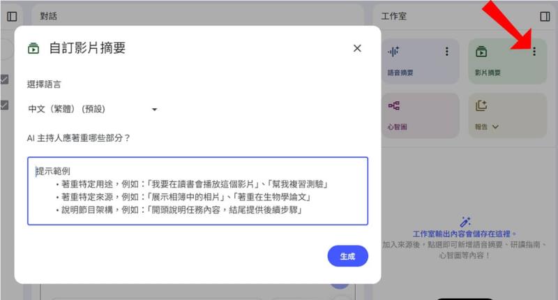 Google NotebookLM Video Overviews 影片摘要：支援中文輸出，AI 自動生成專業講解影片