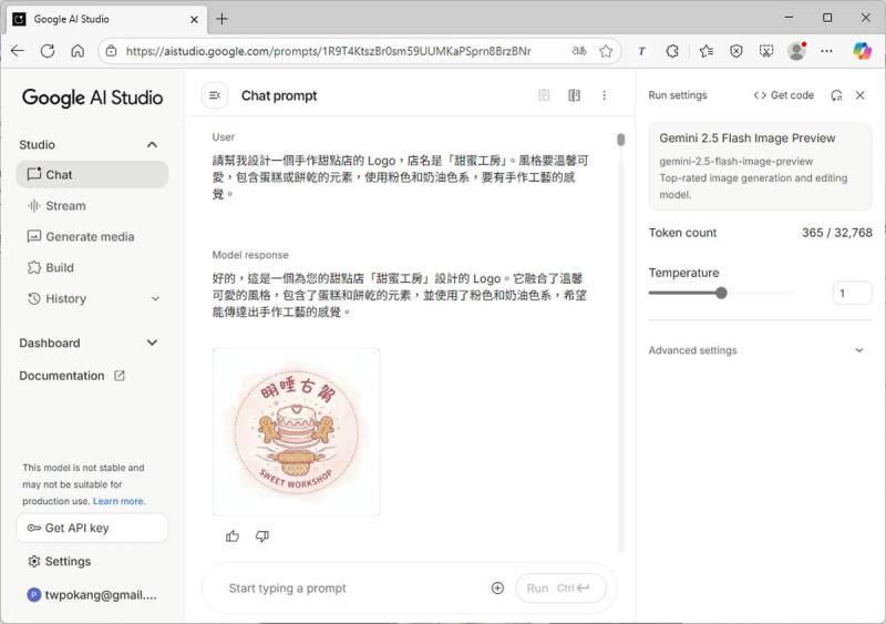 快來體驗 Google Gemini 2.5 Flash Image(nano banana)，支援中文指令的最強 AI 圖像生成模型