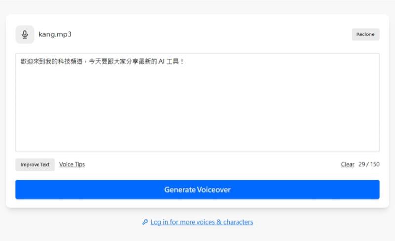 NiceVoice：AI 語音克隆免費工具！5-30 秒輕鬆複製你的專屬聲音