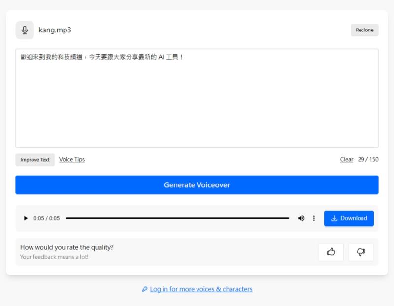 NiceVoice：AI 語音克隆免費工具！5-30 秒輕鬆複製你的專屬聲音