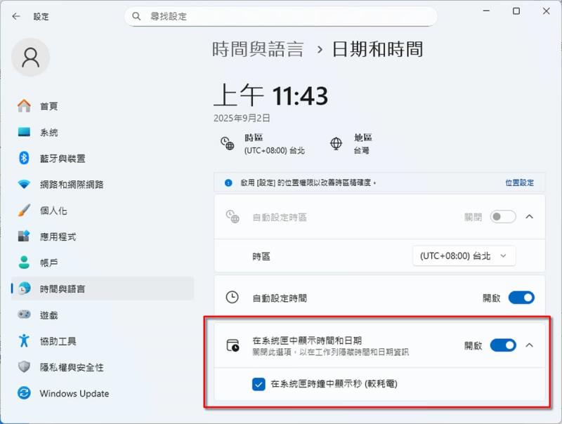 Windows 工作列時鐘顯示秒數：真的會影響電池續航力嗎？LTT Labs 完整實測解析