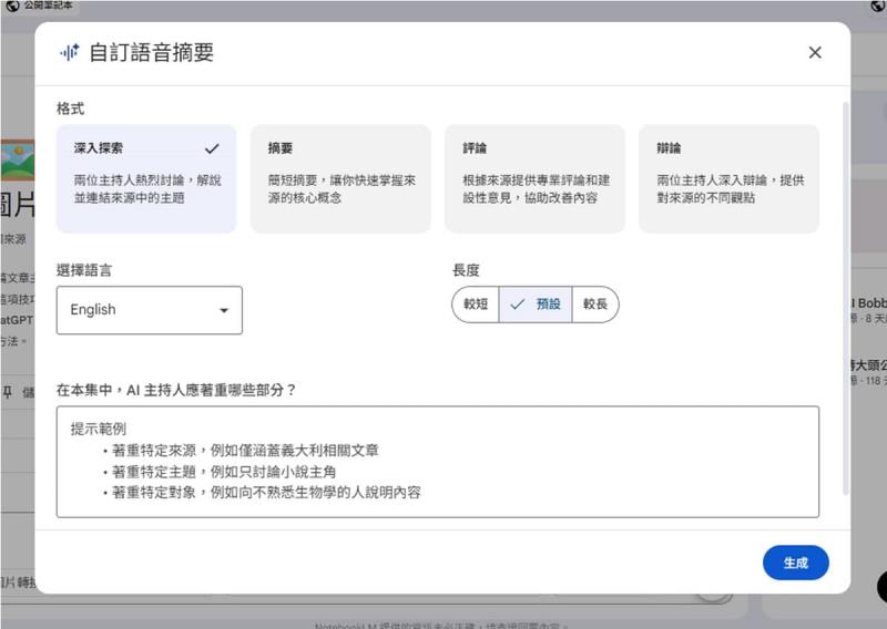 NotebookLM 語音摘要大升級！4種全新格式讓筆記會說話，學生、上班族必學神技能