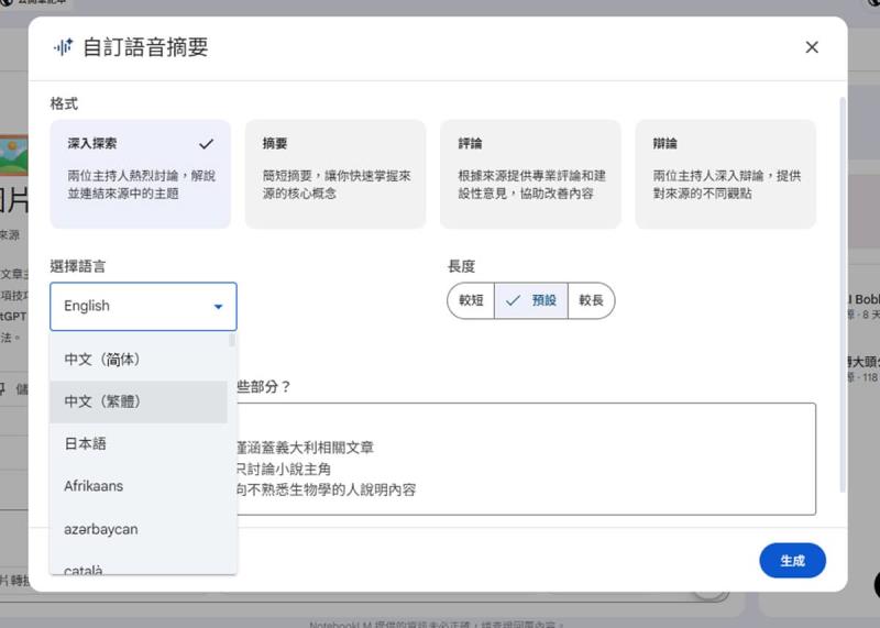 NotebookLM 語音摘要大升級！4種全新格式讓筆記會說話，學生、上班族必學神技能
