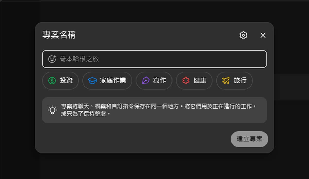 ChatGPT 專案功能全面開放!免費用戶也能用的智慧工作空間 ChatGPT 專案功能全面開放!免費用戶也能用的智慧工作空間