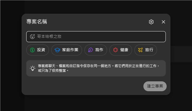 ChatGPT 專案功能全面開放！免費用戶也能用的智慧工作空間