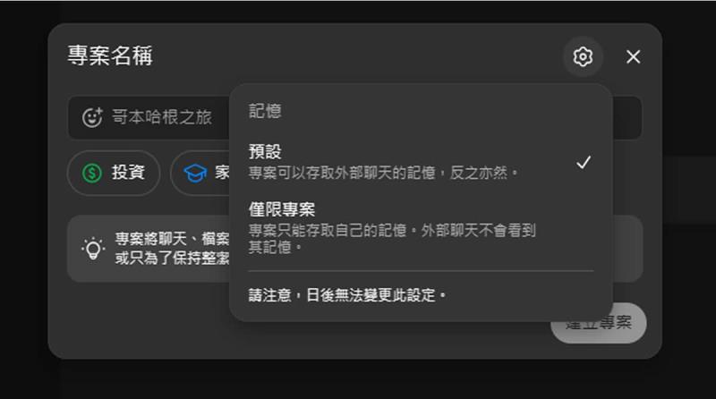 ChatGPT 專案功能全面開放！免費用戶也能用的智慧工作空間