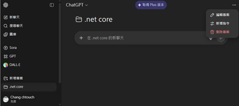 ChatGPT 專案功能全面開放！免費用戶也能用的智慧工作空間