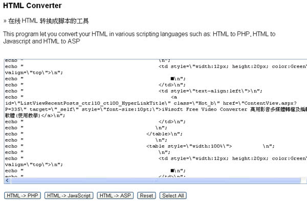 jb51.net 線上轉換網頁語言,可將 HTML 轉 PHP、HTML 轉 JavaScript 及 HTML 轉 ASP jb51.net 線上轉換網頁語言,可將 HTML 轉 PHP、HTML 轉 JavaScript 及 HTML 轉 ASP