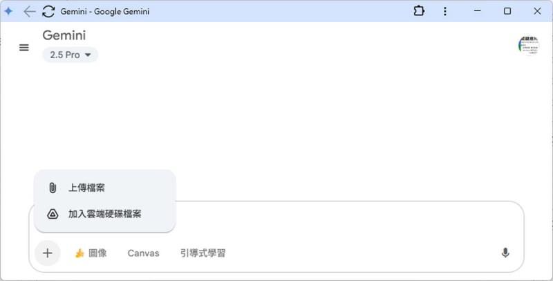 Google Gemini 免費版也能用語音轉文字功能，輕鬆將錄音檔轉成逐字稿