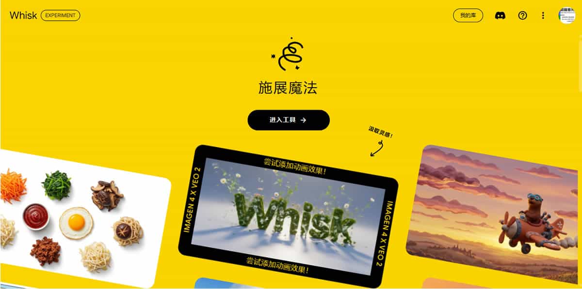 免費也能用！Google Whisk AI 圖像生成實驗性工具，體驗 Nano Banana 零成本